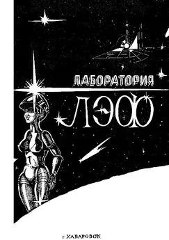 Виктор Белосков - Лаборатория ЛЭФ, № 2, 1990