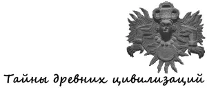 Эрих фон ДЭНИКЕН ВОСПОМИНАНИЯ О БУДУЩЕМ ПОСЛАНИЯ И СИГНАЛЫ ВСЕЛЕННОЙ - фото 1