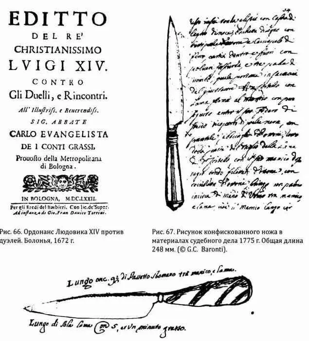 Рис 68 Рисунок ножа которым было нанесено ранение в драке в 1749 г Общая - фото 123