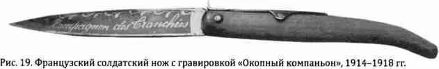 Рис 20 Аутентичное оружие апашей Эжен Вильод 1912 г Изображениями - фото 348