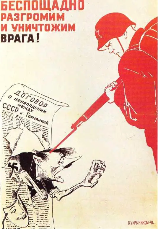 Этот вещий плакат люди увидели 24 июня 1941 г в третий день войны Его - фото 160
