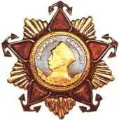 Орден Нахимова двух степеней из серебра Учрежден в марте 1944 г Им - фото 337