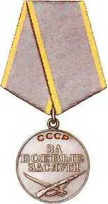 Медаль За боевые заслуги из серебра Учреждена в октябре 1938 г 2 октября - фото 412