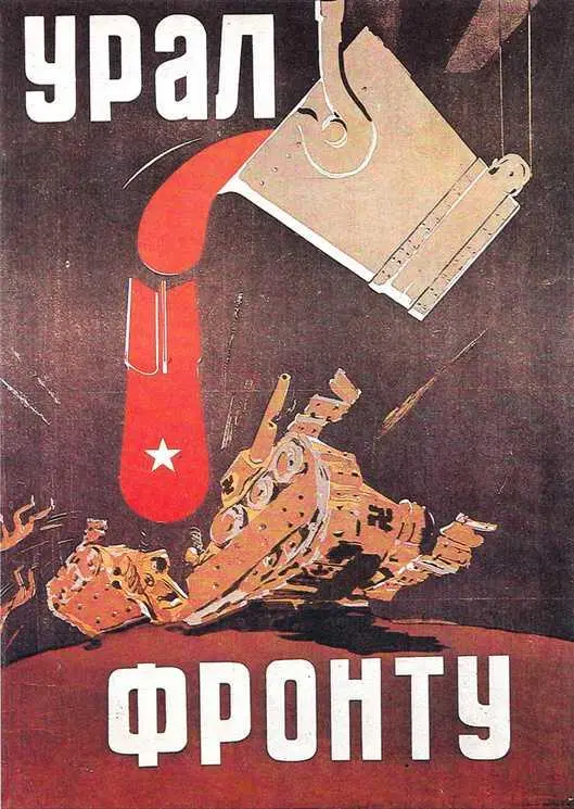 Для победы были одинаково нужны металл и хлеб И невозможно сказать где - фото 467