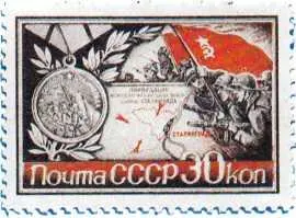 Почтовая марка выпущенная ко второй годовщине разгрома гитлеровцев у - фото 482