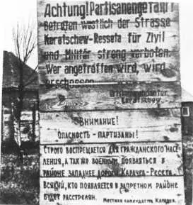 Это предупреждение говорит и о жестокости гитлеровцев и о страхе оккупантов - фото 539