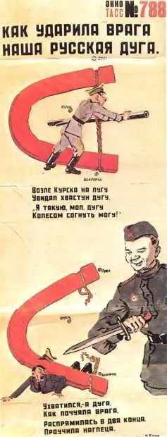 Окно ТАСС Художник Н Денисовский Теперь после взятия Харькова перед - фото 549