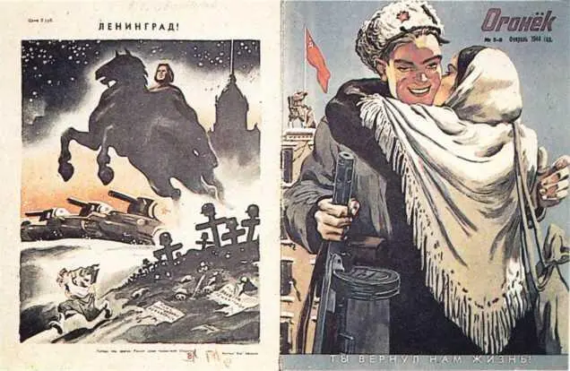 Февраль 1944 г Обложка журнала Огонек посвященного окончательному - фото 611