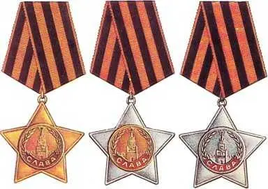Орден Славы трех степеней учрежден в ноябре 1943 г Им награждались рядовые - фото 636