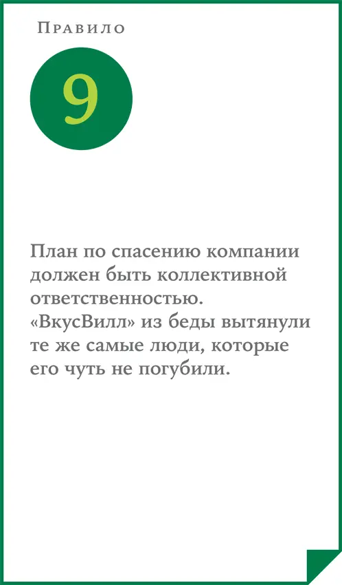 Для спасения утопающего ВкусВилла мы вновь обратились к могуществу концепции - фото 23