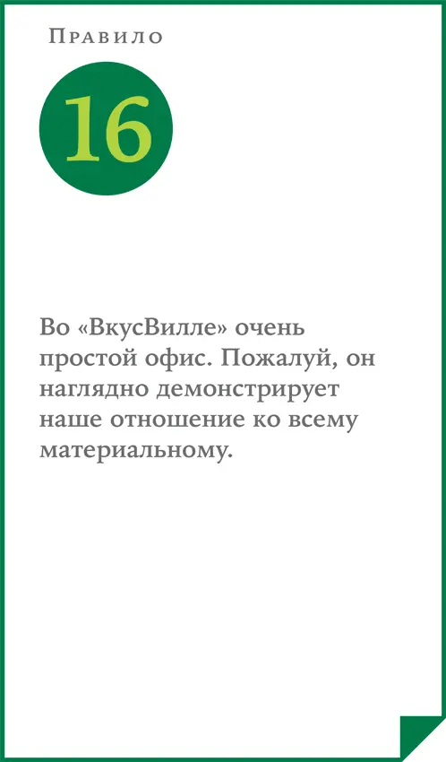 Если вы придете в офис ВкусВилла то сначала сильно удивитесь тому насколько - фото 37