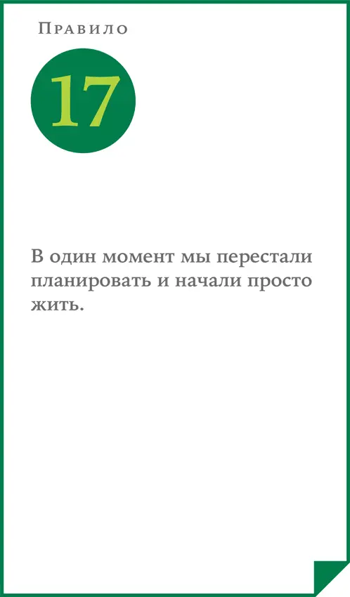 Раньше мы каждый год проводили стратегические сессии на которых планировали - фото 40