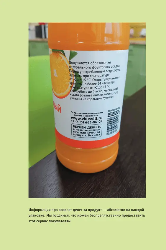 Но краха не произошло Возвраты продуктов от покупателей по причине плохого - фото 55