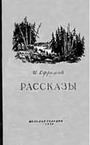 В рассказе Голец Подлунный 1944 г высказано предположение что в - фото 42
