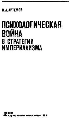 Слово стратегия так часто употребляется на Западе в разных аспектах что - фото 1