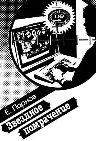 Эра информатики Новая технологическая революция Пятое поколение - фото 7