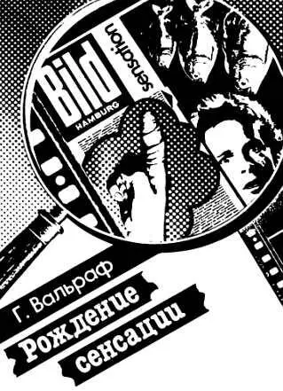 Книга фрагменты которой публикуются ниже итог можно сказать битвы жизни - фото 17