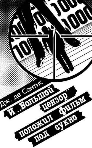 Через несколько месяцев после того как мне исполнилось шестьдесят лет - фото 27