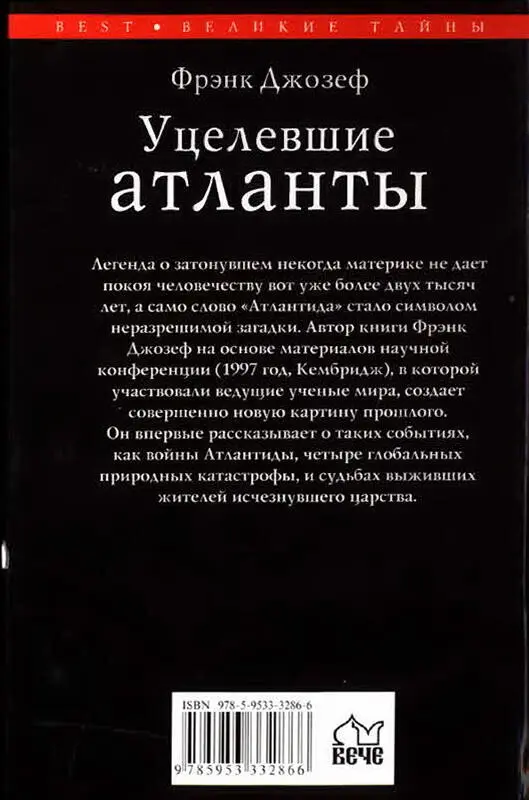 Уцелевшие атланты - фото 55