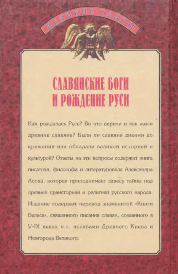 Примечания 1 Славянские мифы содержит также славянский перевод X в - фото 129