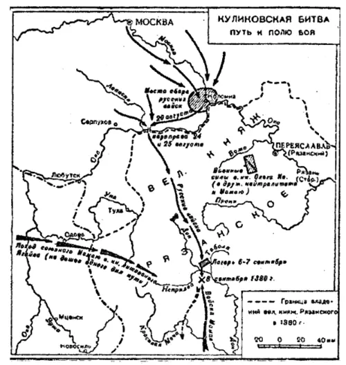 Рис 523 Движение войск к Куликову полю по П Карышовскому У А А - фото 53