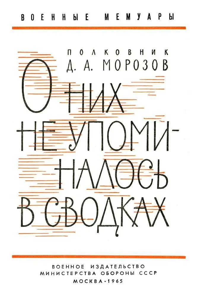 НА ЗАПАДНОМ ФРОНТЕ Навстречу врагу В мае 1941 года штаб артиллерии и все - фото 2