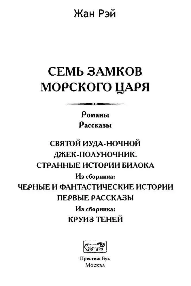 СВЯТОЙ ИУДАНОЧНОЙ SaintJudasdelanuit Роман Несколько слов о - фото 2