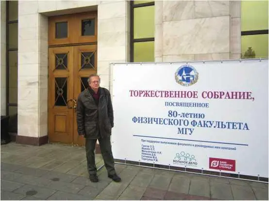 Автор у здания МГУ ноябрь 2013 года В рамках моей профессиональной - фото 5