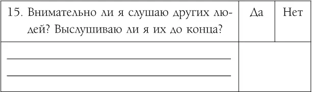 Как обрести уверенность и силу в общении с людьми - фото 15