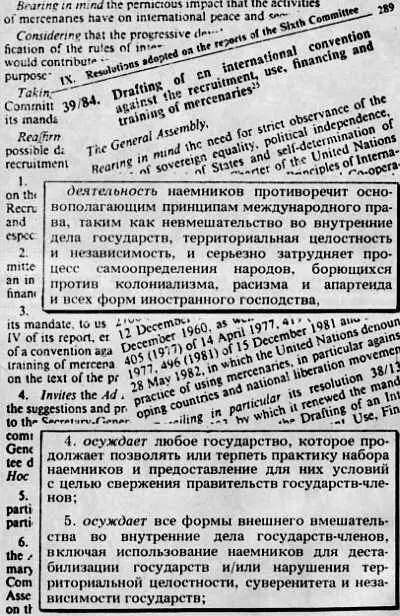 Резолюции ООН с осуждением наемничества Особенностью всей так называемой - фото 30