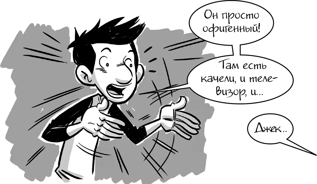 Джек говорит Джун можешь не продолжать Мне нравится то что сейчас - фото 149