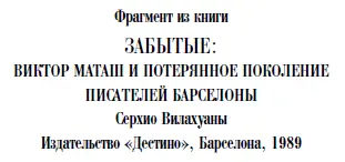 Фельетон исполненный горькой иронии написанный Виктором Маташем в 1933 году и - фото 9