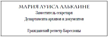 Фернандито отдал трофеи Алисии и она перебрала найденные предметы Список и - фото 12