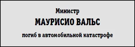 У Виктории вырвался сдавленный крик Газета выпала у нее из рук она всхлипнула - фото 15