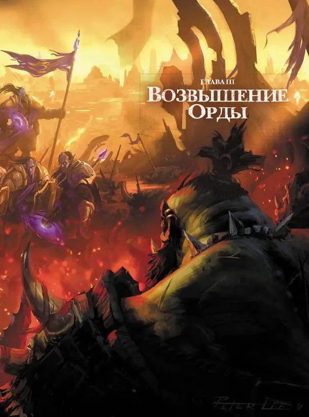 НА ОБОРОТЕ ОСАДА ШАТТРАТА Глава III Возвышение Орды Второе вторжение на - фото 18