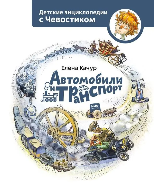 Текст предоставлен правообладателем Автомобили и транспорт Елена Качур - фото 1