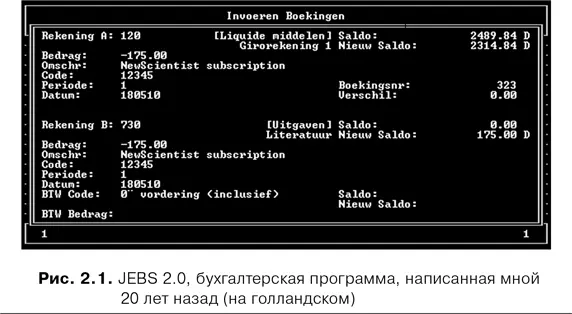 К своему удивлению я сумел продать эту программу дюжине клиентов и некоторые - фото 7