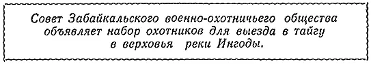 Совет Забайкальского военноохотничьего общества объявляет набор охотников для - фото 4