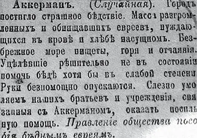Газетное сообщение о погроме в Аккермане Геся Гельфман революционерка - фото 39