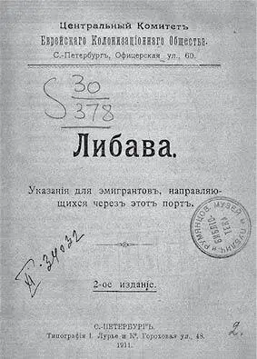 Титульный лист Либава Указания для эмигрантов направляющихся через этот - фото 52