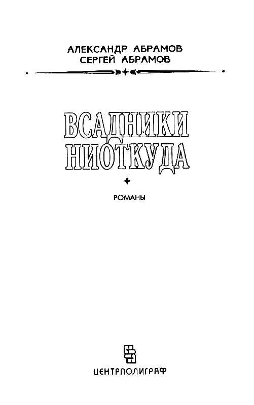 МОИ УНИВЕРСИТЕТЫ У каждого считающего себя писателем есть Учитель Именно так - фото 2