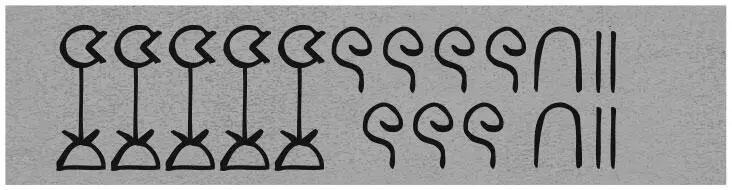Число 5724 записанное египетскими иероглифами Специальные обозначения - фото 8