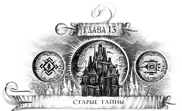 С галереи вниз к золотой полусфере вела всего одна но довольно широкая - фото 28