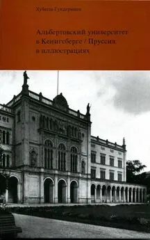 Вальтер Хубатш - Альбертовский университет в Кёнигсберге