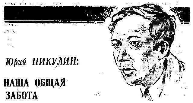 Время у народного артиста СССР Юрия Владимировича Никулина расписано не то что - фото 11