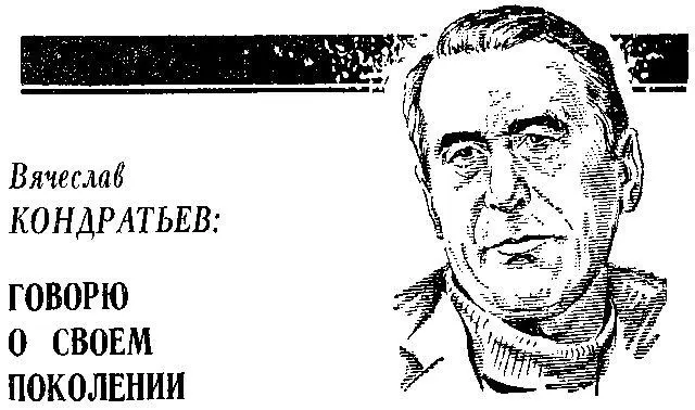 Думается нет нужды представлять Вячеслава Кондратьева Его книги Сашка - фото 14