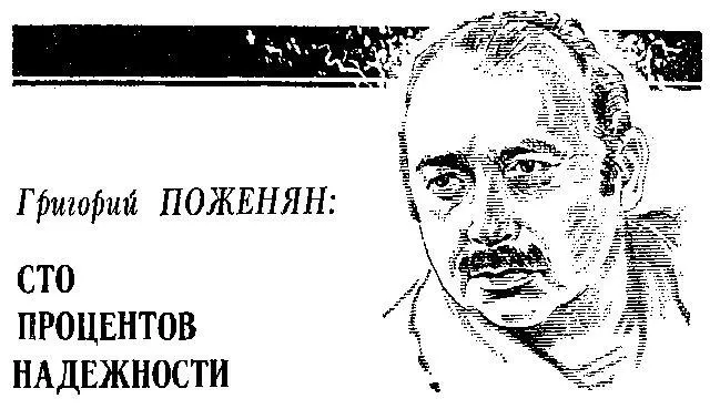 Мы договорились с Григорием Поженяном о встрече в Центральном Доме литераторов - фото 16