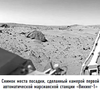 Первый цветной снимок с поверхности Марса был получен в 1976 году от аппарата - фото 33