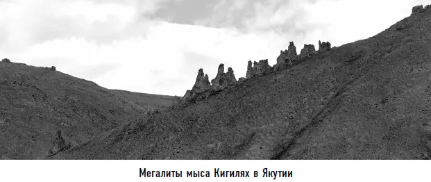 Якуты называют свои каменные изваяния кигиляхи Что переводится как каменные - фото 55