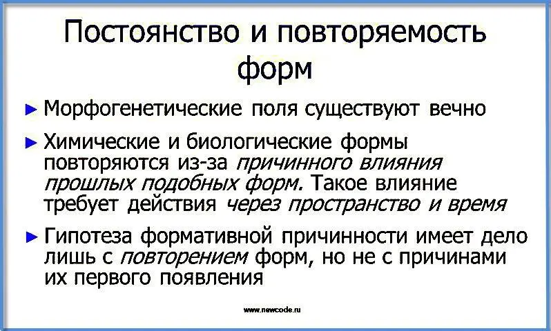 Источник Презентация на тему Теория Руперта Шелдрейка Морфический резонанс - фото 5